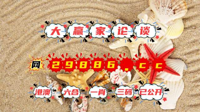 2024澳门特马今晚开奖亿彩网,最新碎析解释说法_未来科技版76.116