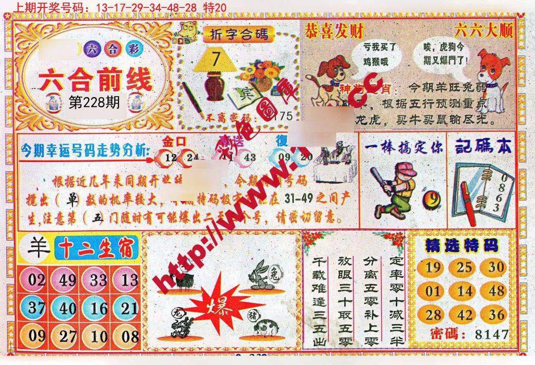 600图库大全免费资料图2025,现况评判解释说法_儿童版15.276