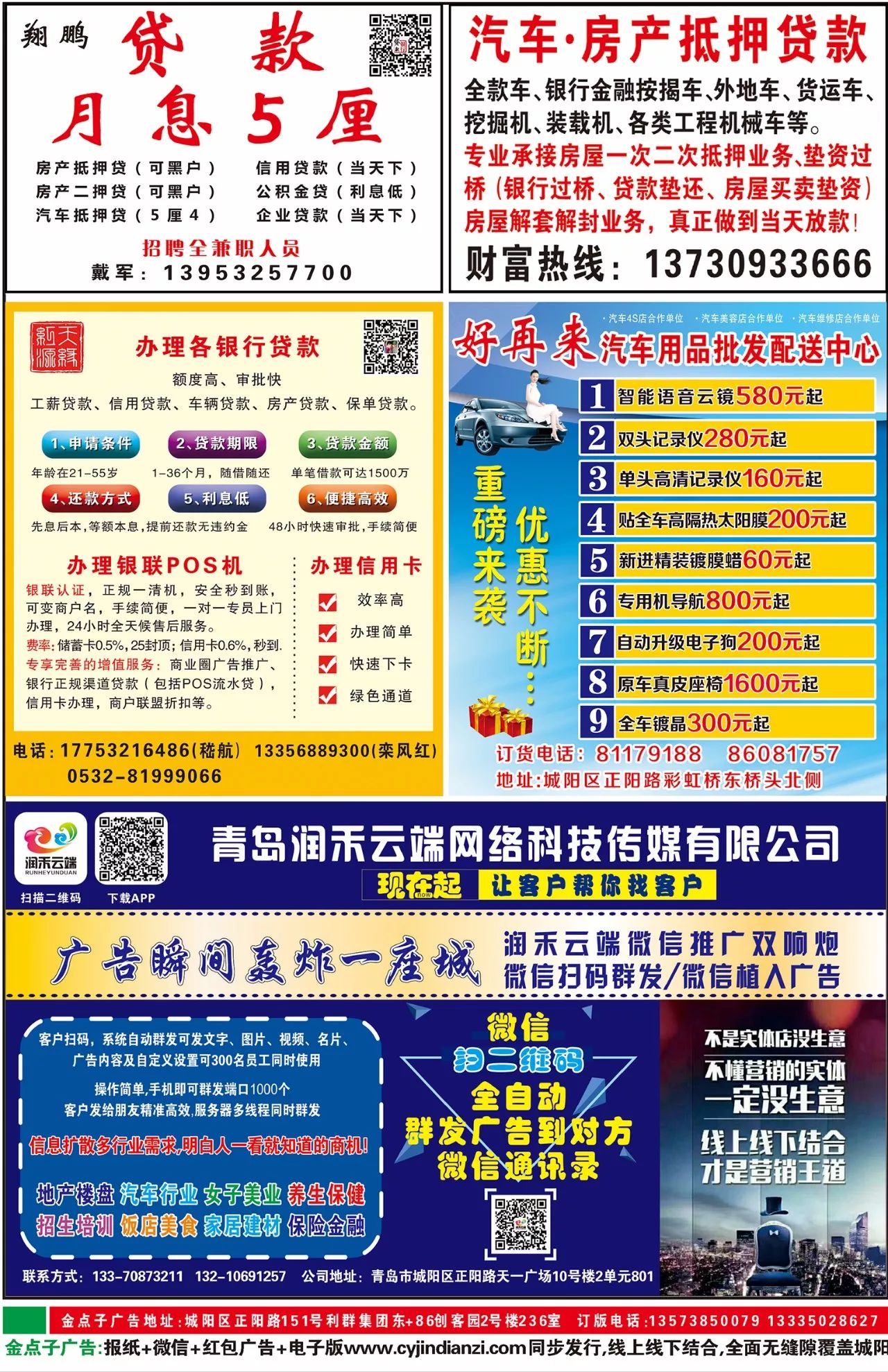 莱芜金点子电子版更新揭秘，最新动态一网打尽！
