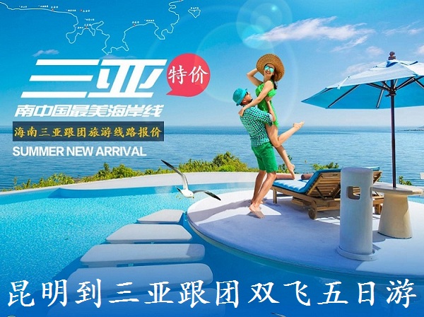 昆明至三亚机票价格揭秘，超值优惠，快速预订！