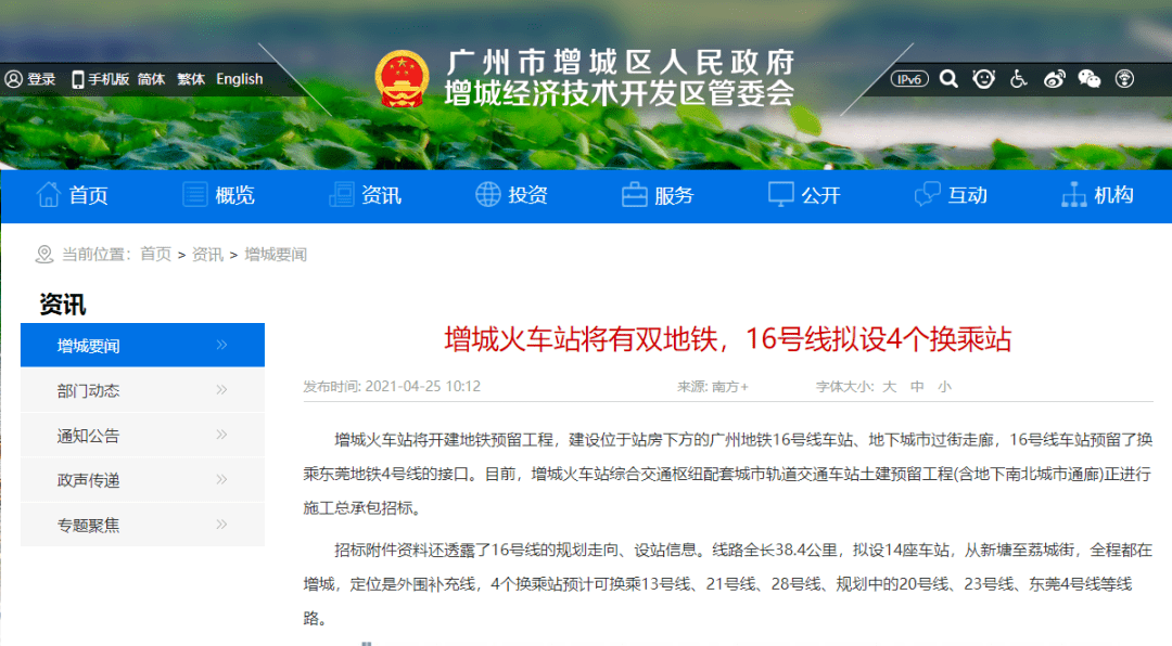 广州地铁16号线最新进展动态更新