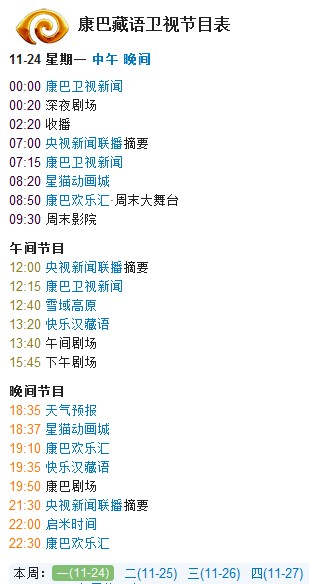 西藏电视台节目表，多元文化的展现与传承