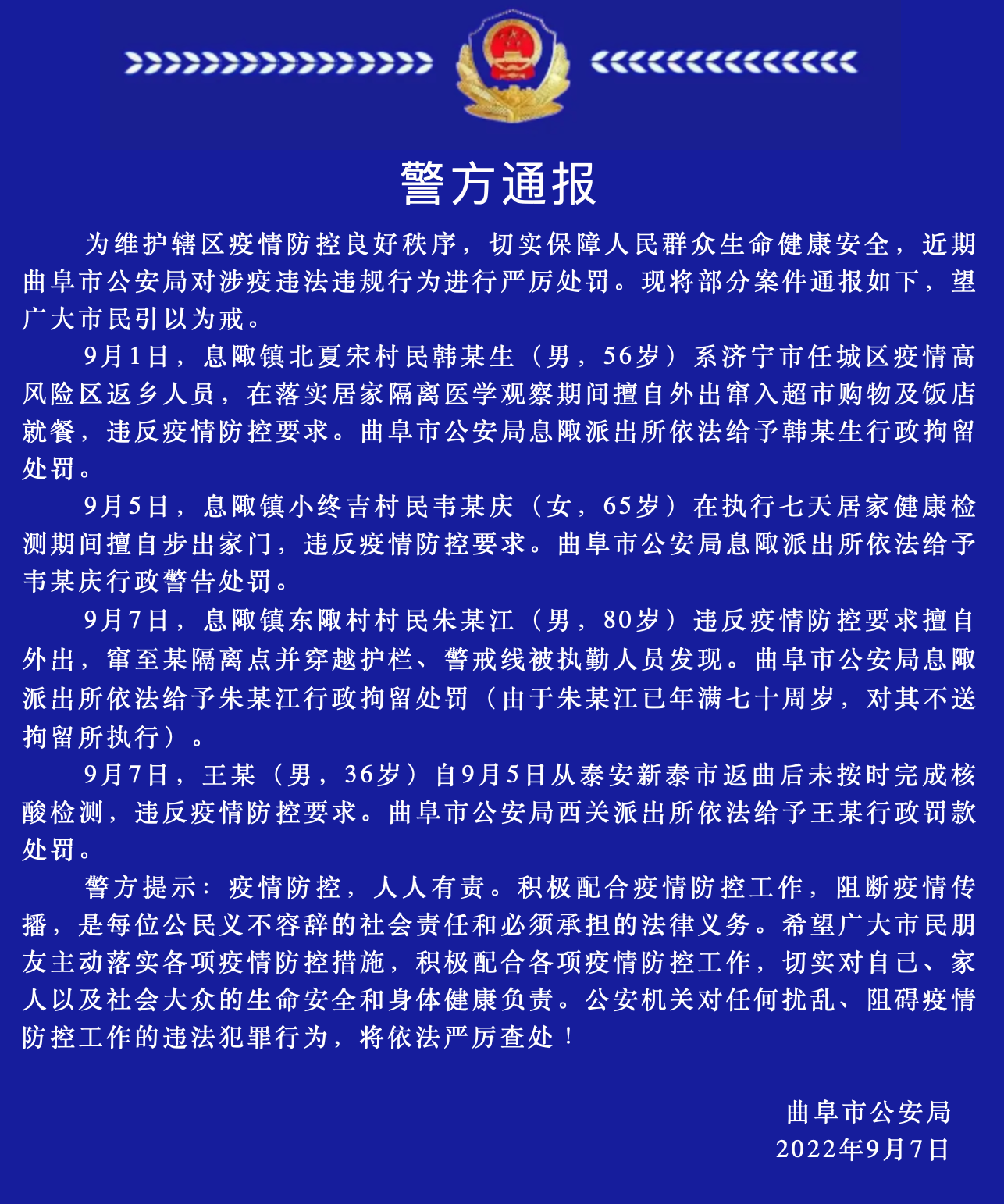 曲阜最新疫情动态通报，最新情况更新