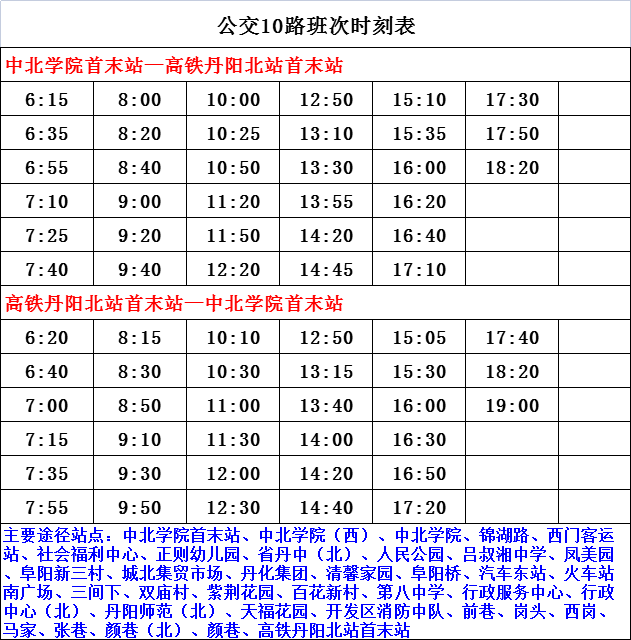 石胡线最新时刻表公布