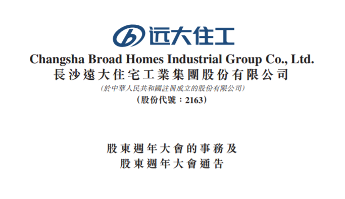 远大住工上市，开启智能建造新时代，引领行业创新前行🚀
