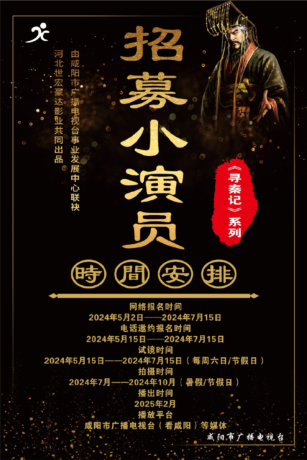 招聘小演员，招募童星启航演艺之路！
