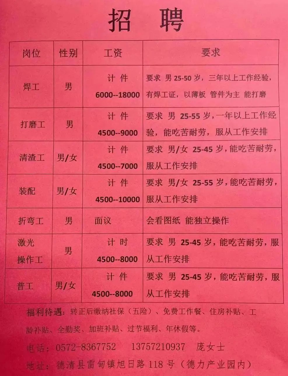 胶州北关探秘小巷中的8小时工作制招聘魅力