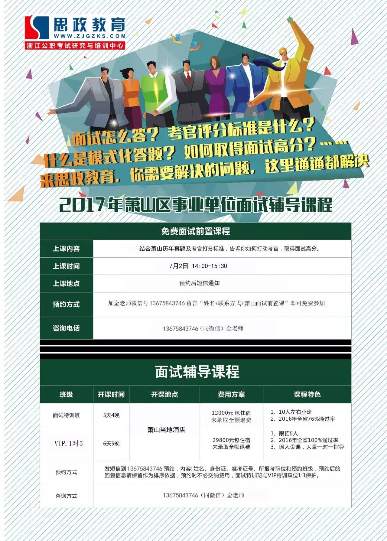 萧山兼职招聘信息详解，观点阐述与分析