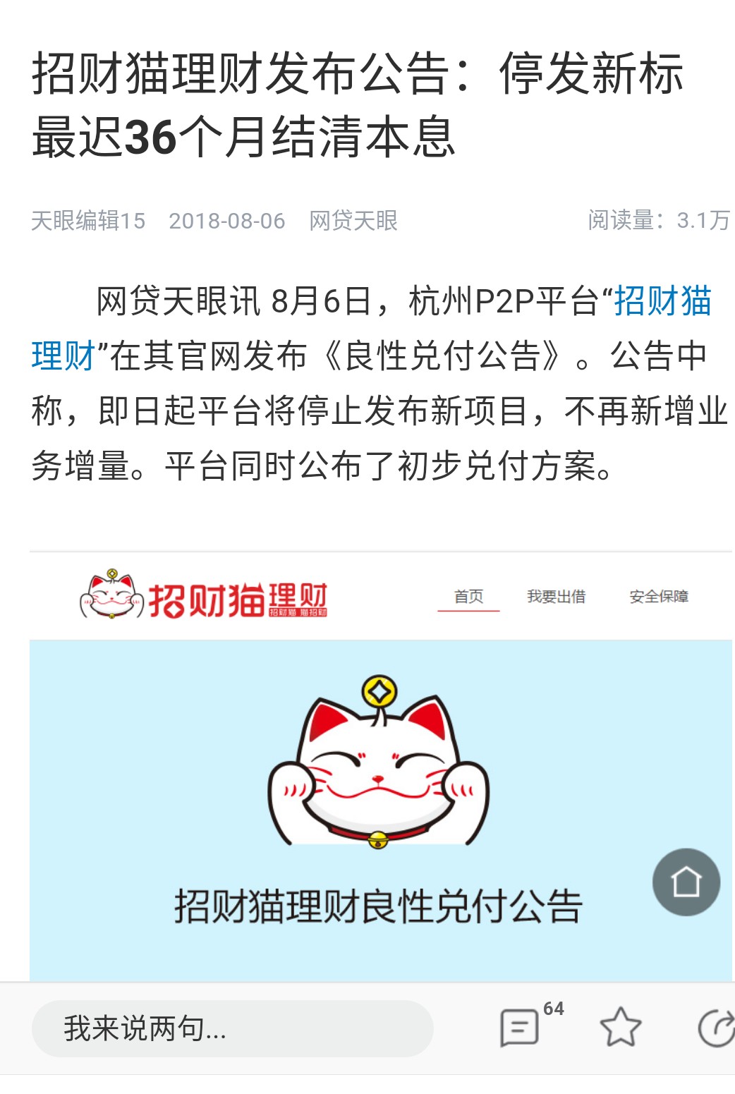 招财猫理财崛起之路，最新动态及未来展望